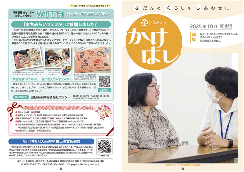 かけはし最新号表紙